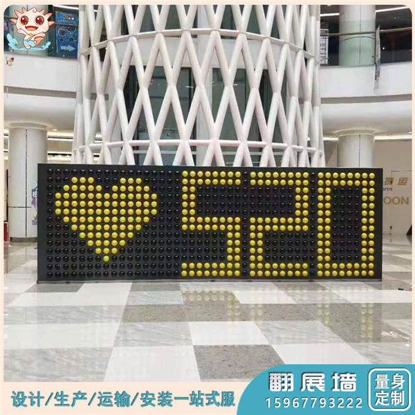 翻轉球